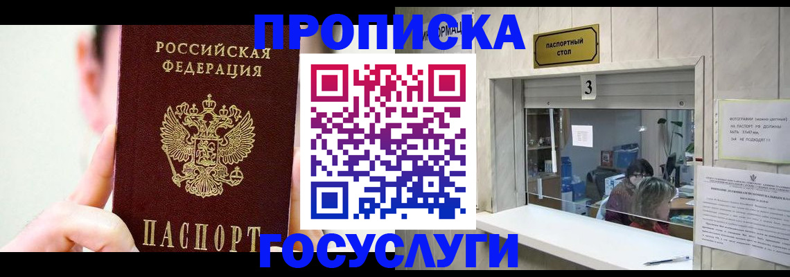 временная регистрация недорого в Зверево