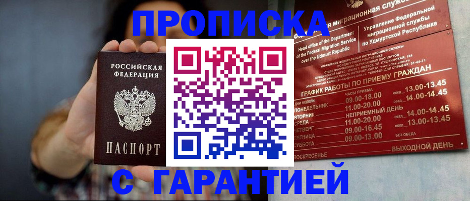 временная регистрация в Зверево