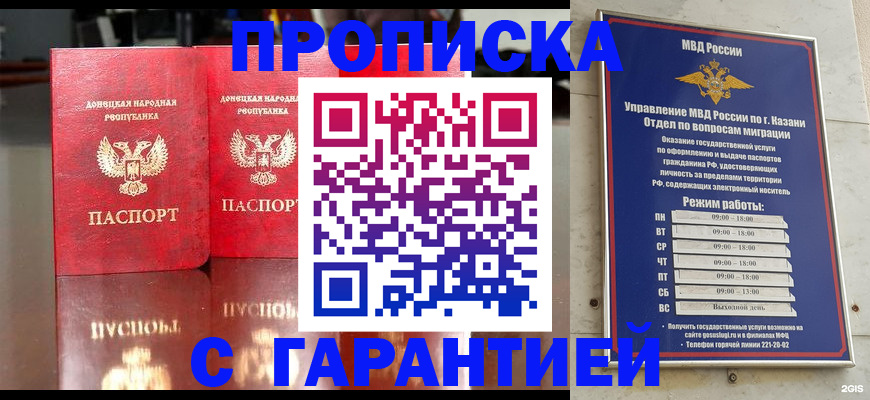 прописка 2025 в Зверево