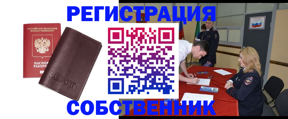 миграционный учет в Зверево