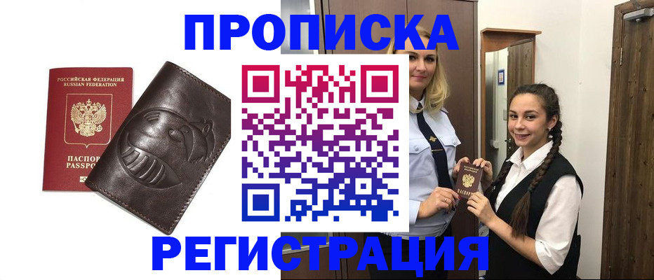 прописка паспорт в Зверево