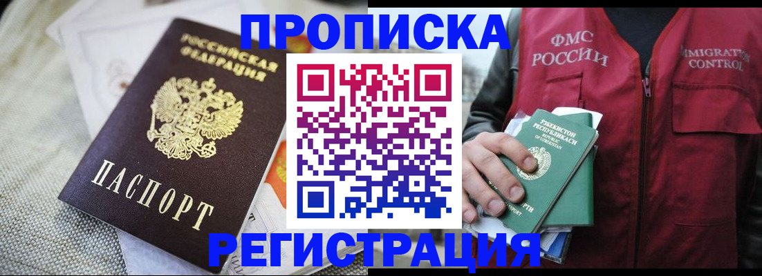 временная регистрация в квартире в Зверево